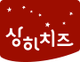 상하치즈